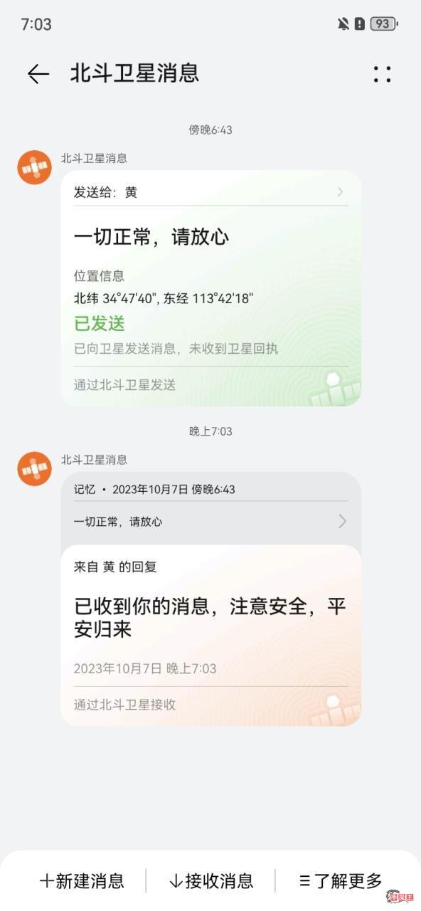 三年等待 造就国产最强超大杯!华为自主旗舰Mate 60 Pro+全面评测-牛魔博客 三年等待 造就国产最强超大杯!华为自主旗舰Mate 60 Pro+全面评测-牛魔博客